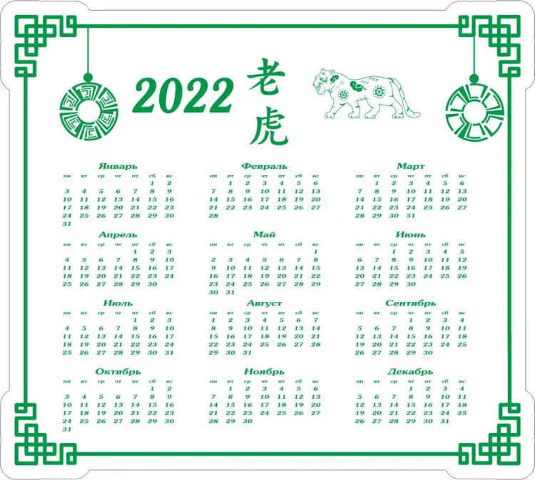 Календарь 2022