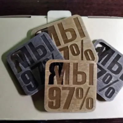 Магнит «Я мы 97%