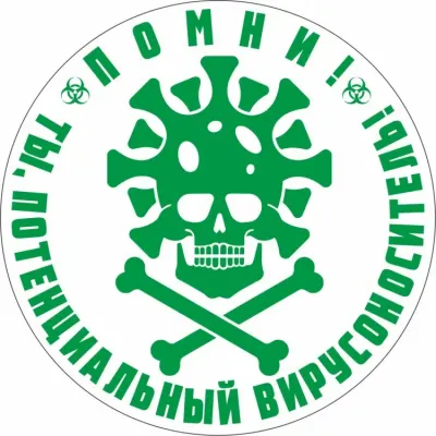 Короновирусные напоминалки