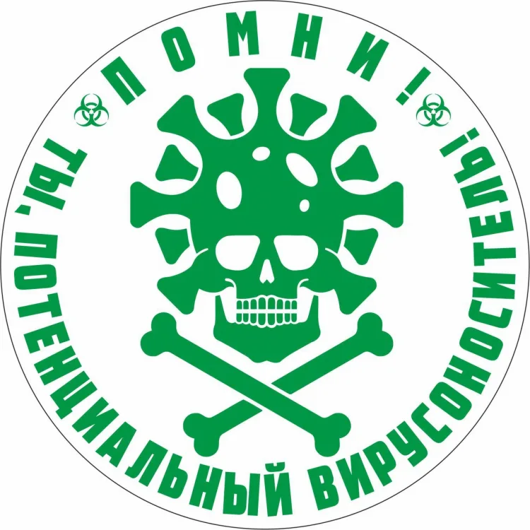 Короновирусные напоминалки
