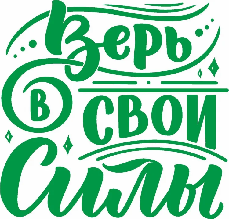Леттеринг- мотиваторы, фото 2