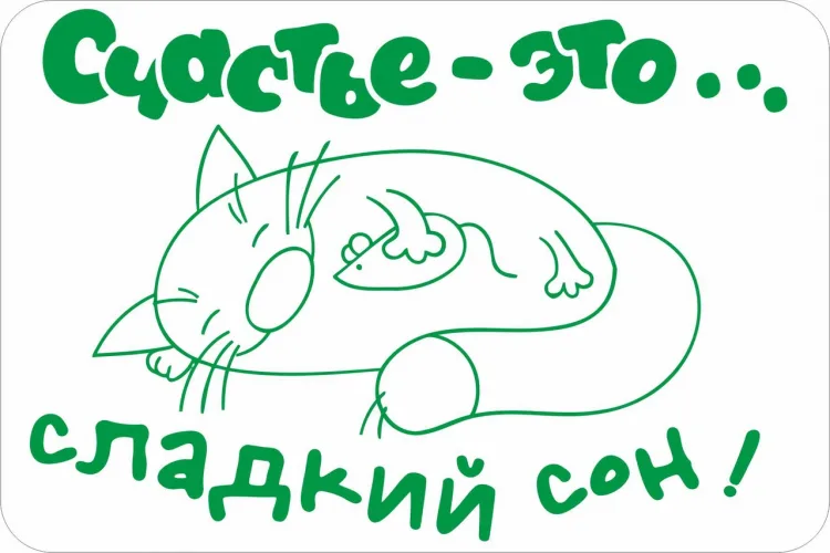 Открытка «Счастье это….