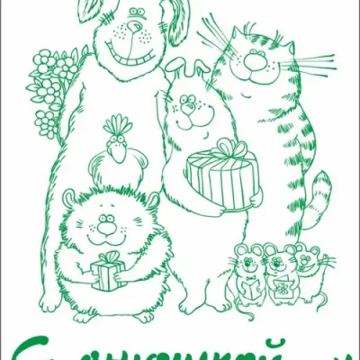Открытка коллеге