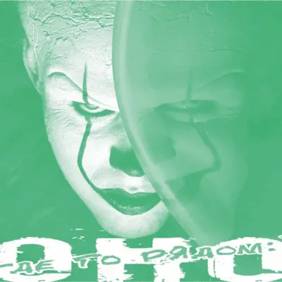 ОНО