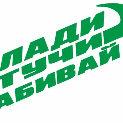 Молоток «Клади, стучи, забивай!