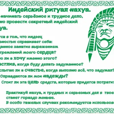 Индейский ритуал «Нахуа»