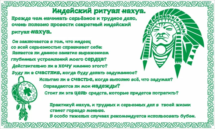 Индейский ритуал «Нахуа»