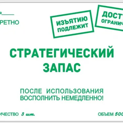 Гравировка на коробку «Стратегический запас»