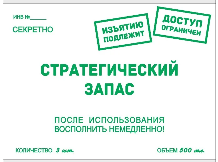 Гравировка на коробку «Стратегический запас»