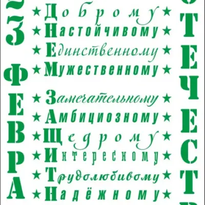 Открытка на 23 февраля «Моему герою!»