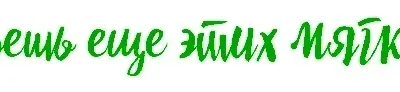 Кириллица