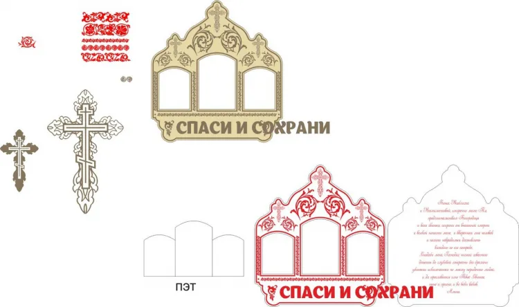 Рамки для иконы «Спаси и сохрани!»