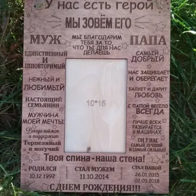 Подарочная открытка для папы или мужа с фоторамкой