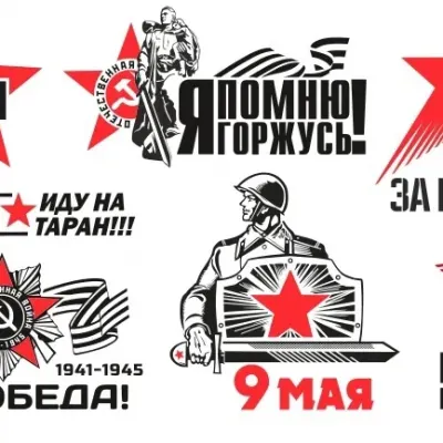 9 Мая Леттеринг