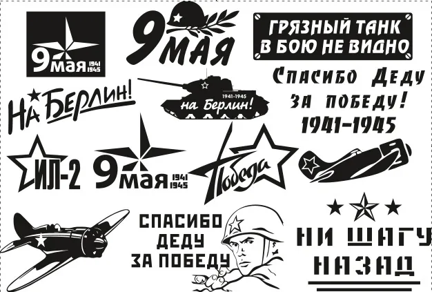 9 Мая Леттеринг, фото 2