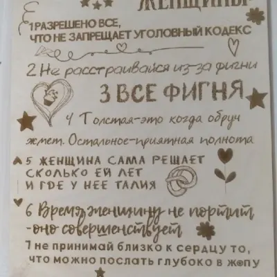 Правила счастливой женщины