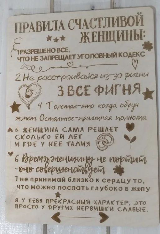 Правила счастливой женщины