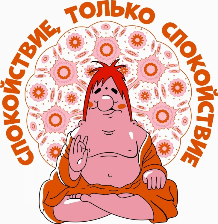 Карлсон «Спокойствие, только спокойствие»
