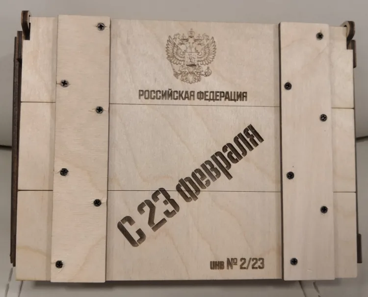 Подарочная коробка «С 23 февраля»