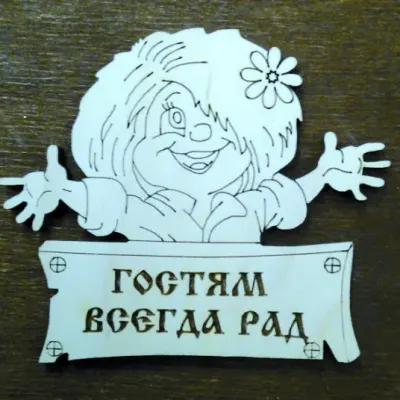 Сувениры «Гостям всегда рад»