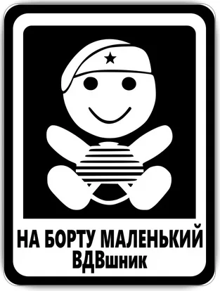 Табличка «Ребенок в машине», фото 2