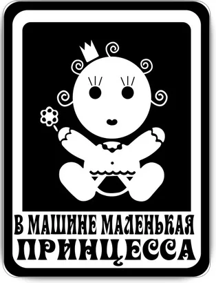 Табличка «Ребенок в машине», фото 4