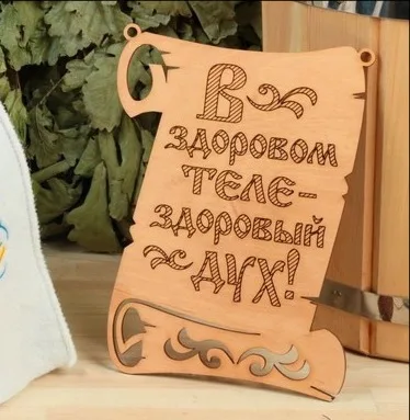 Таблички для бани и сауны