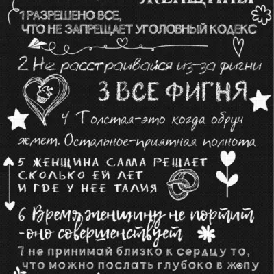 Правила счастливой женщины