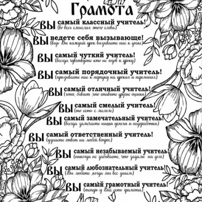 Грамота учителю