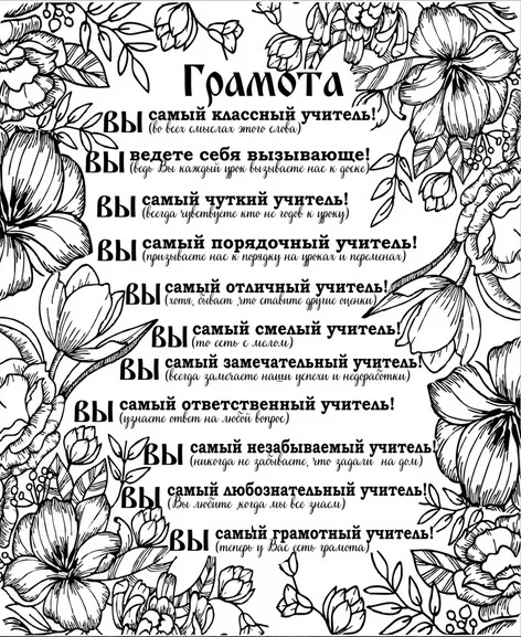 Грамота учителю