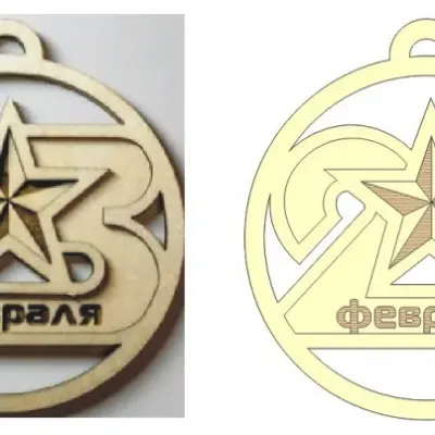 Медалька на 23 февраля защитнику