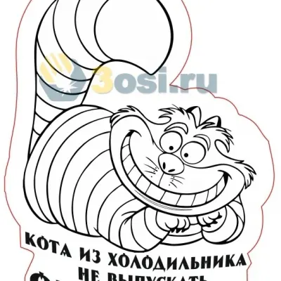 Шутка на холодильник «Кот»