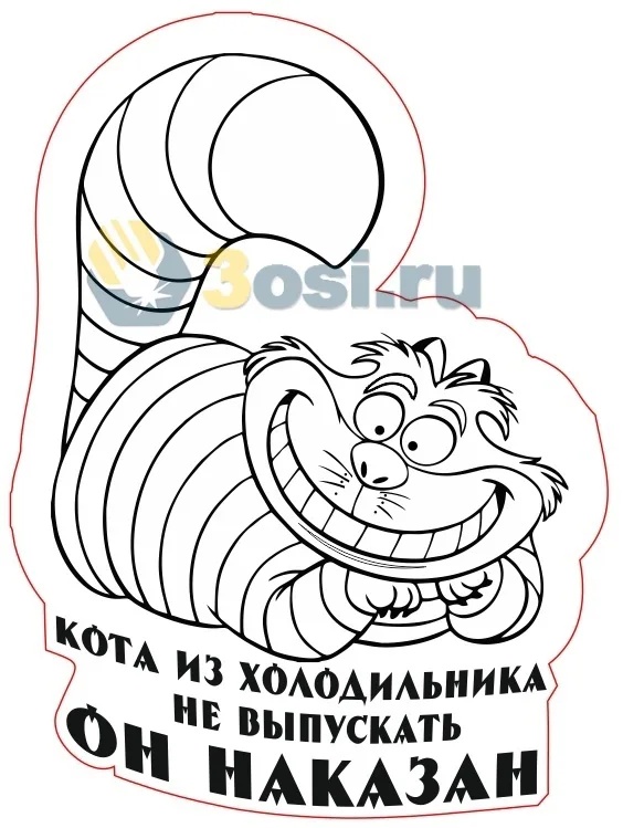 Шутка на холодильник «Кот»