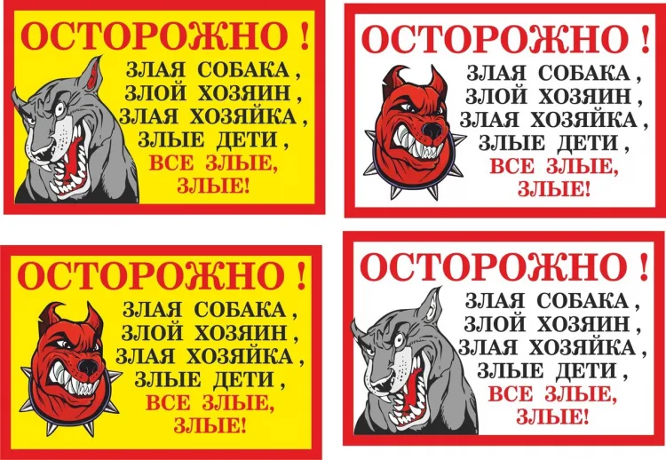 Табличка злая собака, фото 2