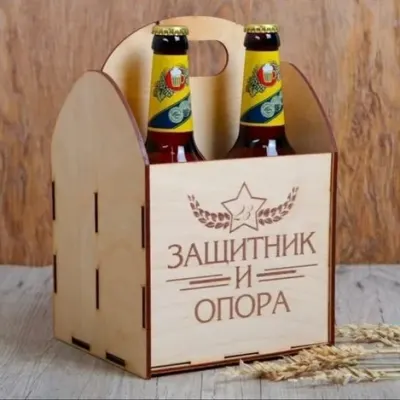 Ящик под пиво «Защитник и опора»