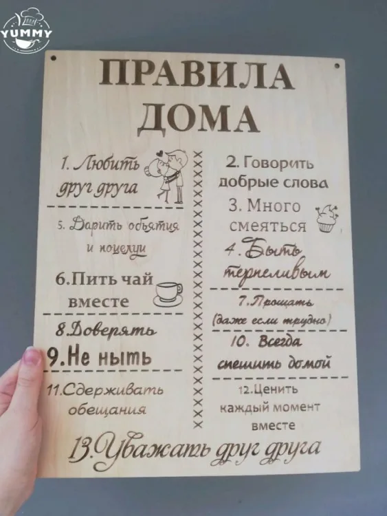 Правила дома