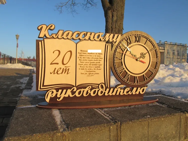 Часы «Классному руководителю»