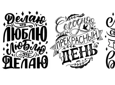 Леттеринги