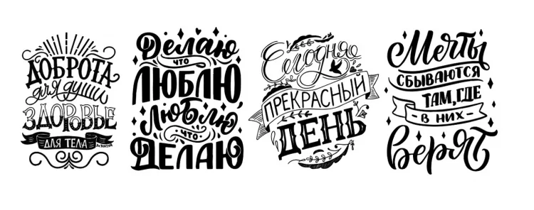 Леттеринги