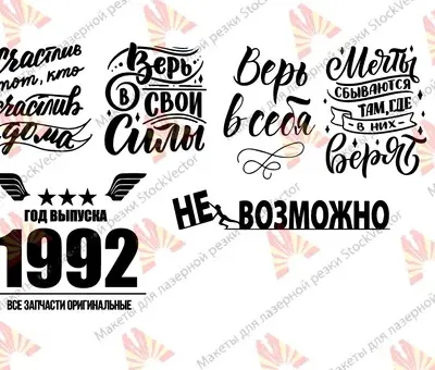 Латтеринг с цифрами 1992, звездами и завитками для резки