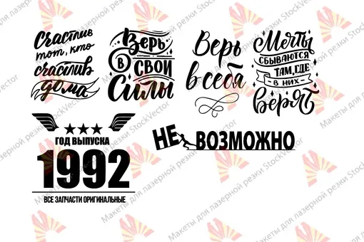 Латтеринг с цифрами 1992, звездами и завитками для резки