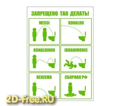 Табличка в туалет «Запрещено так делать!»