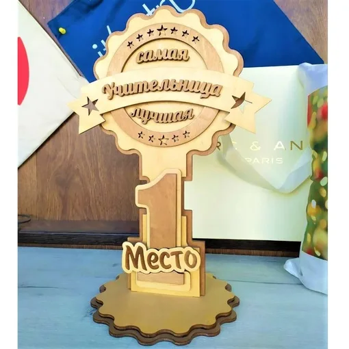Кубок «Самая лучшая учительница!»