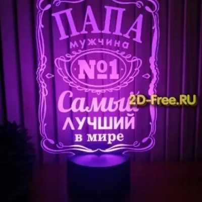 Ночник «Папа лучший в мире»