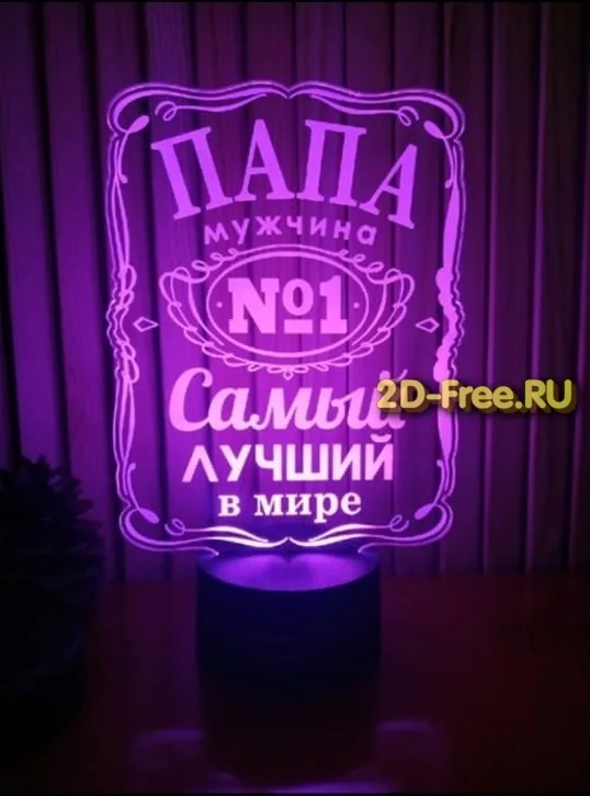 Ночник «Папа лучший в мире»