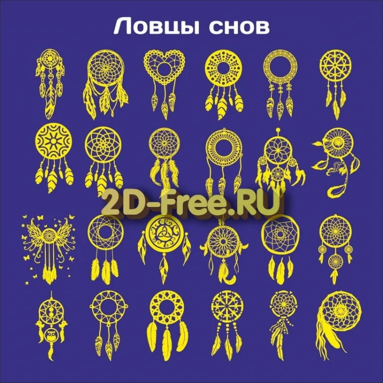 Ловцы снов