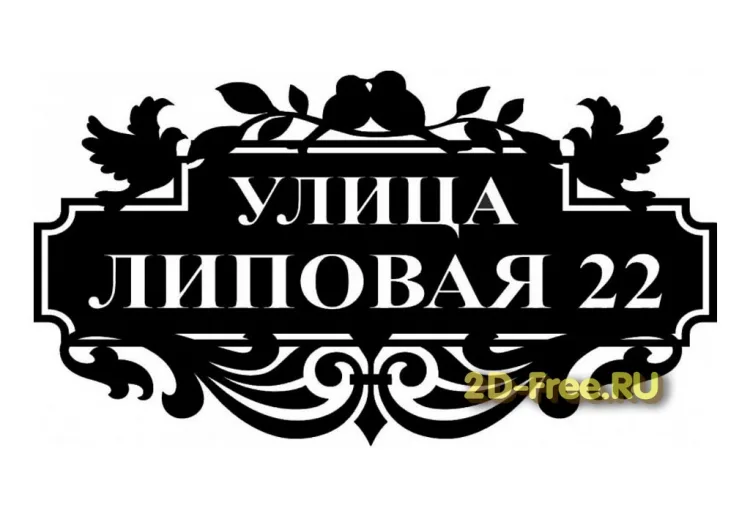 Пара адресных вывесок, фото 3
