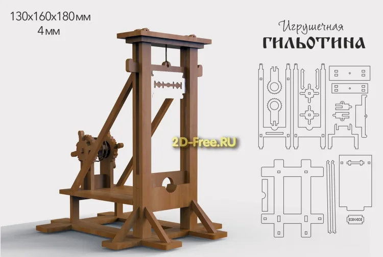 Игрушечная гильотина