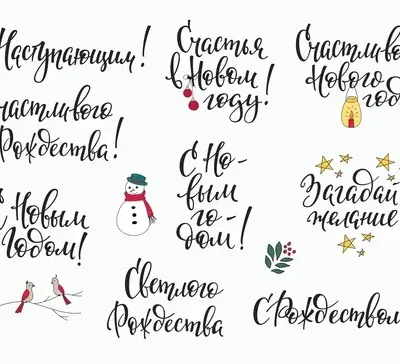 Новогодний леттеринг