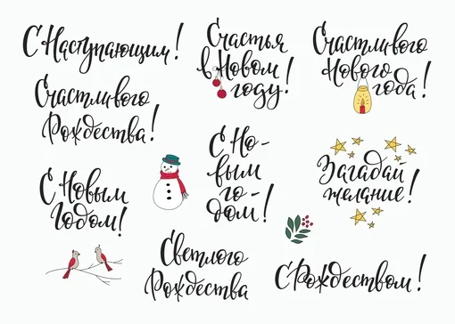 Новогодний леттеринг